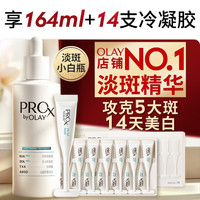 移动端、京东百亿补贴：OLAY 第3代淡斑小白瓶晳颜祛斑精华液 80ml