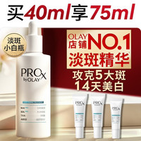 OLAY 淡斑 精华液
