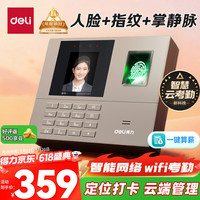 得力 33800C 考勤机 人脸指纹识别