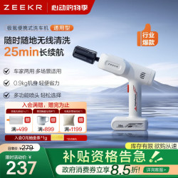 极氪 高压清洗 车载洗车机+长续航多功能套装