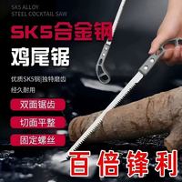 无品牌 1分钱购买手工鸡尾锯