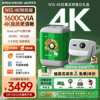 坚果投影 4K超高清 投影仪  N1S 4K特别版
