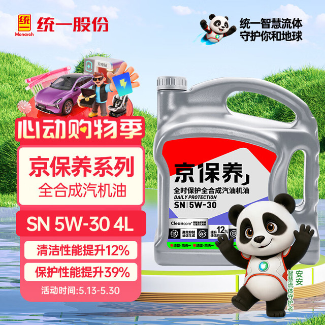 统一润滑油 京保养 5W-30 SN 全合成机油 4L