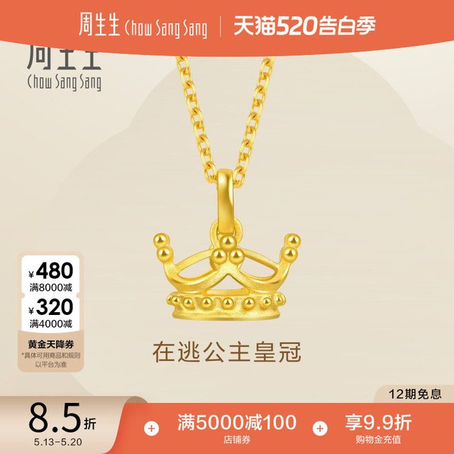 移动端：周生生 89030P 女士皇冠足金吊坠