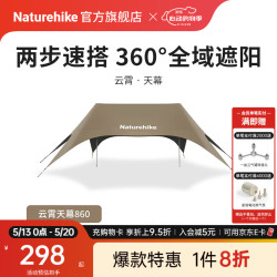 挪客户外 防晒防雨 户外天幕  860/钛黑胶-约28方