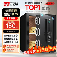 移动端、京东百亿补贴：虎牌 保险柜家用小型指纹密码WIFI全钢防盗可入墙办公大型保险箱 45cm品牌回馈特价款 密码款(钥匙/密码解锁) 45cm磨砂黑(按键款)