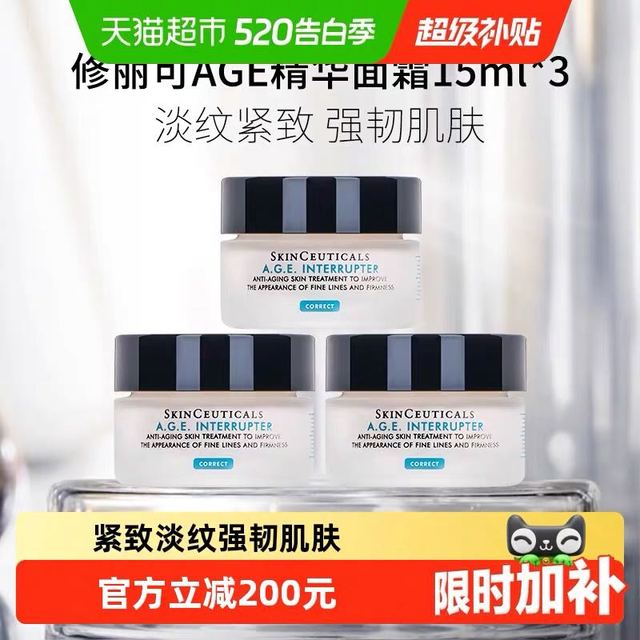 淘金币可用、88VIP：修丽可 塑颜紧致AGE面霜15ml*3瓶玻色因抗糖抗老淡化细纹紧致肌肤