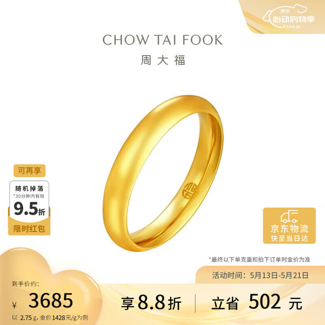 周大福 泥鳅背黄金戒指 16号 2.75g EOF1424