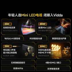 Vidda 85VX1S Mini LED电视