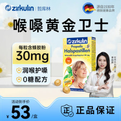 zirkulin 哲库林无糖蜂胶润喉糖德国进口含片糖果礼物送老师主播女友45g30粒*1盒
