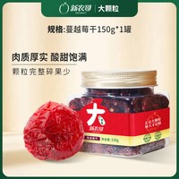 新农哥 大颗粒蔓越莓干150g罐装烘焙果干蜜饯果脯