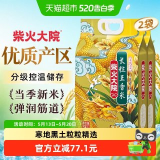 柴火大院 黑龙江长粒香米5kg*2袋