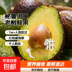 秘鲁进口哈斯牛油果 100-130g 4粒装