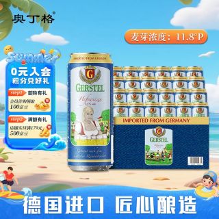 傲汀格 小麦白啤酒 精酿 500ml*24听