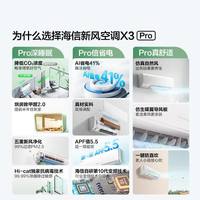 海信 X3pro 新风空调 大1.5匹 壁挂式