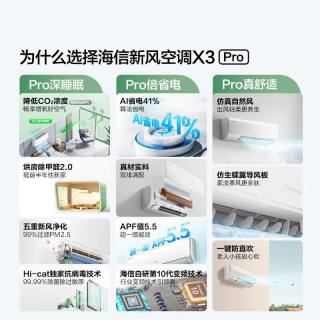 海信 X3pro 新风空调 大1.5匹 壁挂式