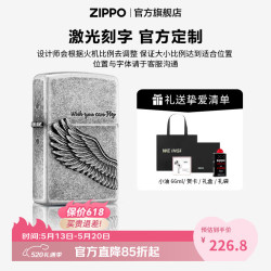 ZIPPO 飞高古银定制刻字款 打火机 礼盒装