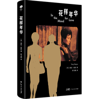 广东人民出版社 时间与记忆的隐喻 电影细读