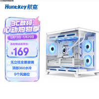 航嘉 全景版海景房 机箱 双面钢化玻璃 360水冷 9风扇位 MATX主板  白色