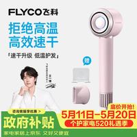 飞科 负离子护发 电吹风机  钻石粉