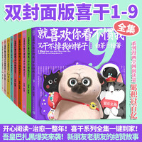 《就喜欢你看不惯我又干不掉我的样子》【共9册】