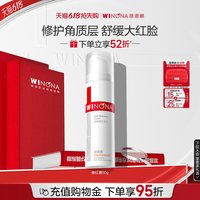 移动端：薇诺娜 舒敏保湿修红霜
