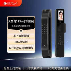德施曼 大圣 Q5FPro（下摄）