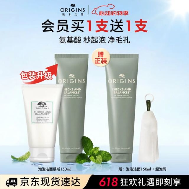悦木之源 清洁毛孔 氨基酸洗面奶  150ml 买正送正