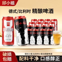 邱小姐 精酿啤酒 德式小麦白啤