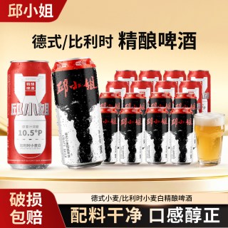 邱小姐 德式小麦白啤 精酿啤酒 500ml*4罐