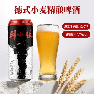 邱小姐 德式小麦白啤 精酿啤酒
