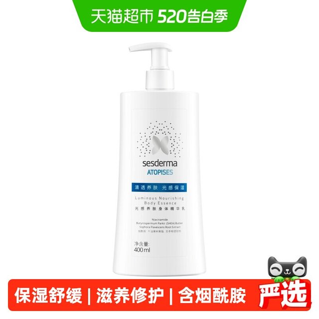 88VIP：赛斯黛玛 烟酰胺光感养肤身体乳滋养修护保湿舒缓400ml