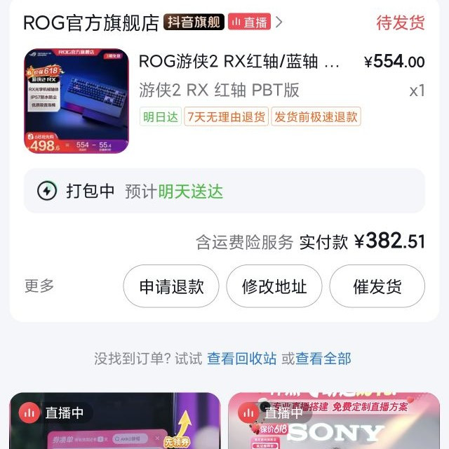 ROG 游侠2 RX红轴/蓝轴 PBT自研光学机械轴 防水防尘 有线电竞键盘
