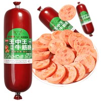 王中王 清真牛筋肠 五香味 牛肉类肉肠 180g*2件