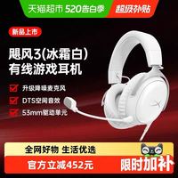 HYPERX Cloud Ⅲ 飓风3 头戴式有线游戏耳机