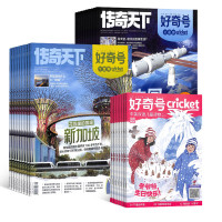 好奇号杂志 2026年1月-12月 共12期(赠小创客12期)