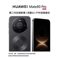 华为 Mate 80 Pro 麒麟9030系列芯片 鸿蒙AI华为手机 16+512