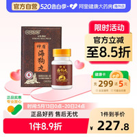 神盾 港版永明神盾肾宝海狗丸补肾虚疲乏300粒补肾丸补气血香港进口
