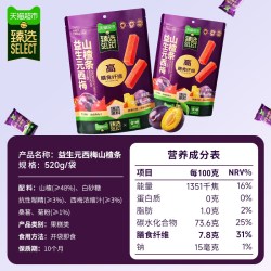 金晔 益生元西梅山楂条 520g