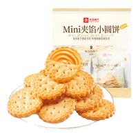 良品铺子 夹馅小圆饼夹心饼干零食糕点早餐小饼干独立小包装办公室休闲零食 咸蛋黄味45g 50袋