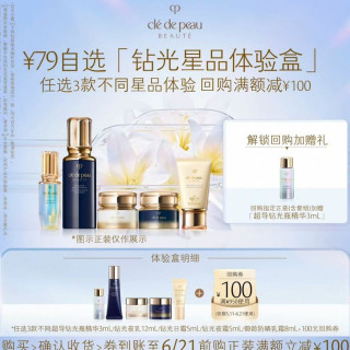 CPB 79元任选3件-钻光星品尝鲜礼