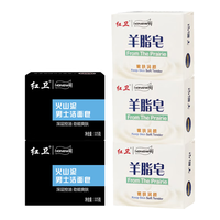  红卫 控油 男士洁面皂 羊脂皂3+男士皂 115g 2块