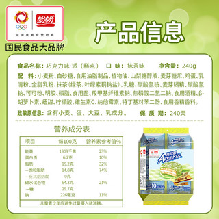 梅尼耶 可可抹茶味派 240g 蛋糕糕点