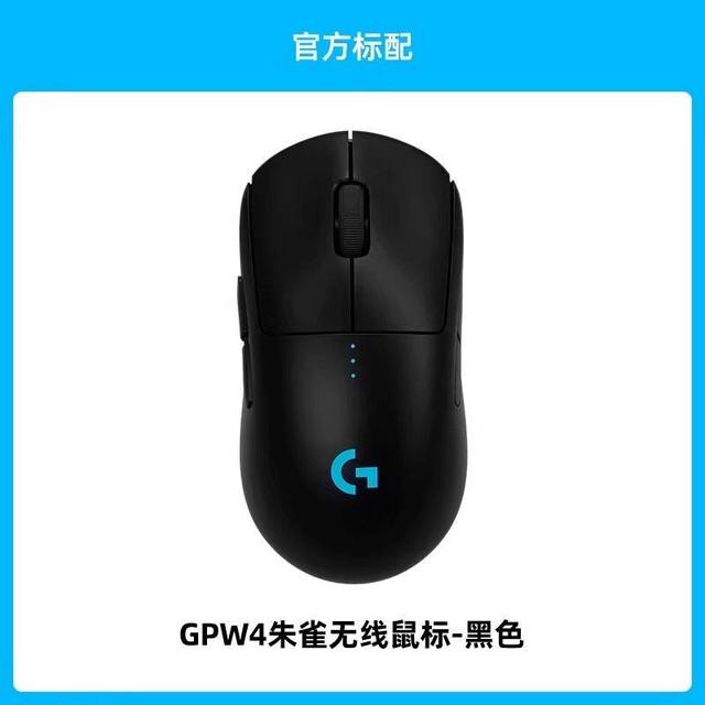 罗技 GPW4 双模 无线游戏鼠标