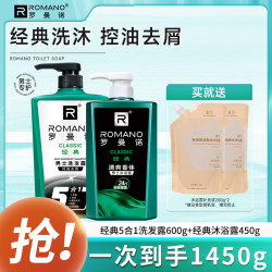 ROMANO 男士沐浴露    洗浴套装