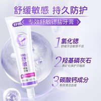 88VIP：舒客 专业防蛀固齿美白牙膏120g
