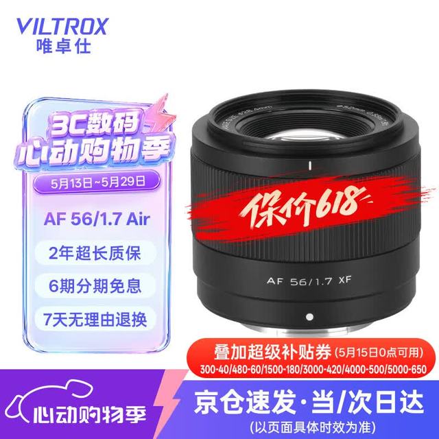 VILTROX AF 56mm F1.7 XF 标准定焦镜头