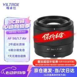 VILTROX AF 56mm F1.7 XF 标准定焦镜头