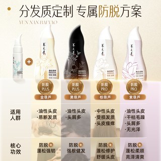 养元青防脱育发液洗发水 210ml