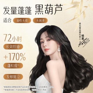 养元青防脱育发液洗发水 210ml